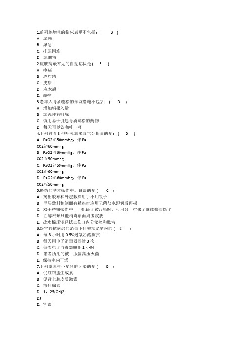 2016年护理资格考点：前列腺增生的临床表现重点