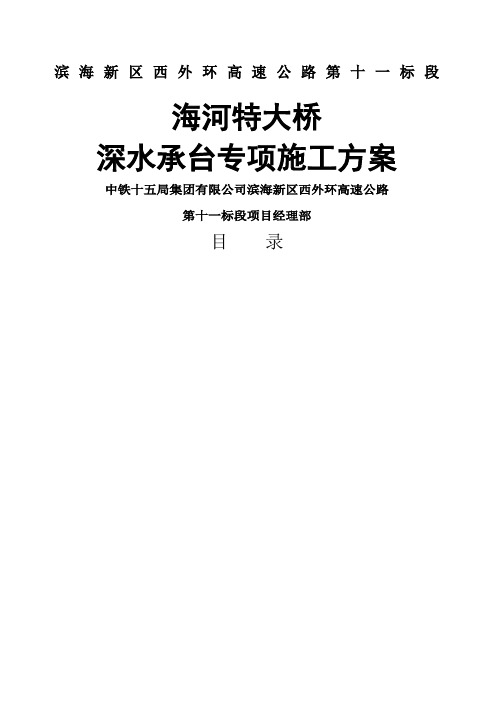 钢板桩围堰深水承台施工方案