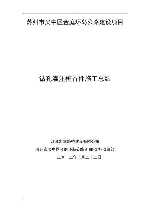 钻孔灌注桩施工总结报告