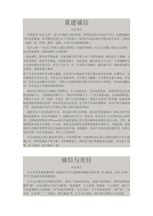 2011年河北高考满分作文