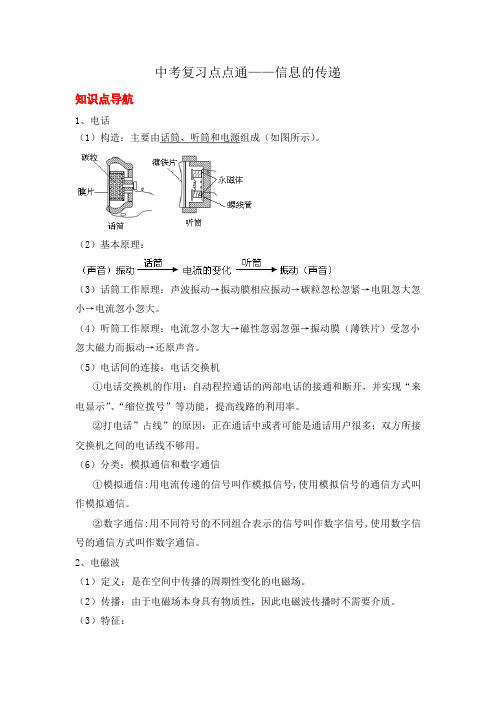 2020届中考物理复习点点通：信息的传递