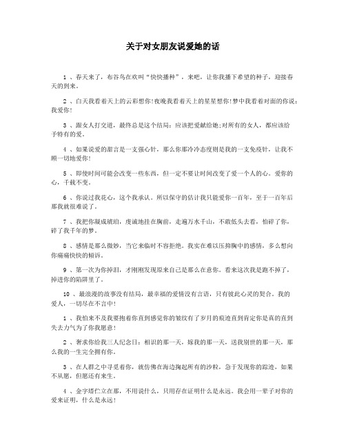 关于对女朋友说爱她的话