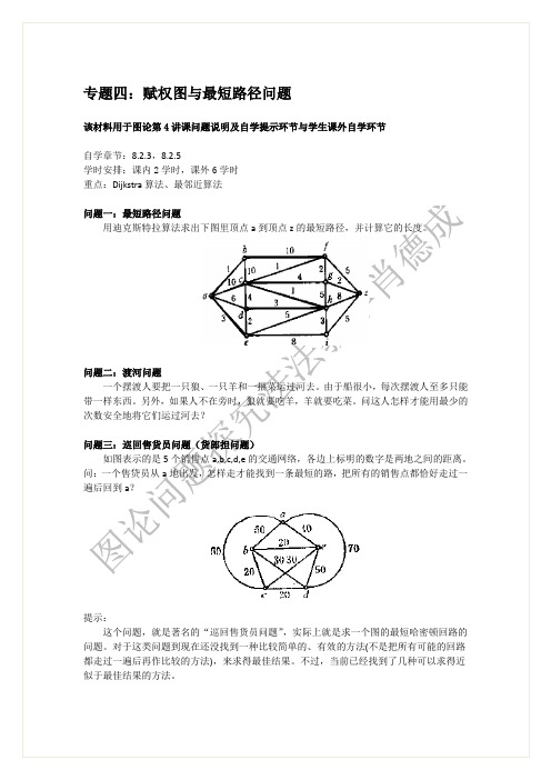 离散数学专题4