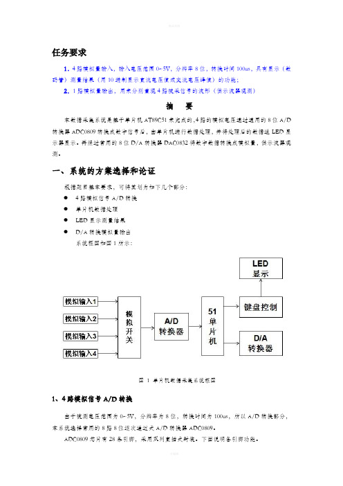 数据采集系统实验报告报告