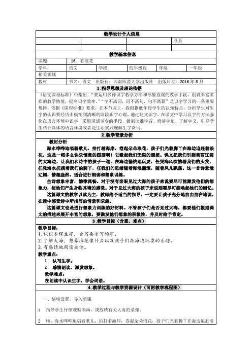 西南师大版一年级语文下册《三单元  11 看浪花》教案_0