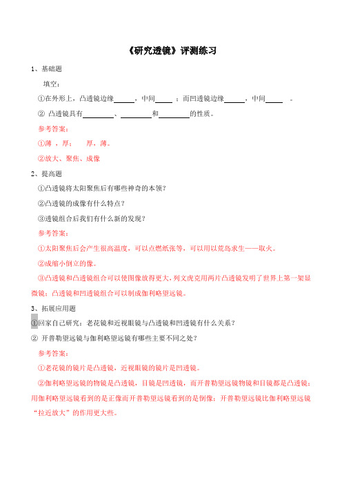 五年级上册科学试题(有答案)-2.3研究透镜｜苏教版