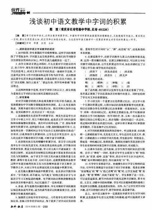 浅谈初中语文教学中字词的积累