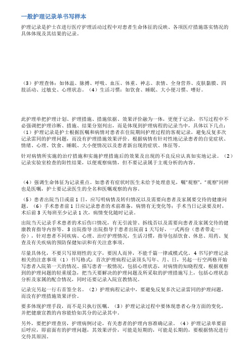 护理记录单书写范文妇科