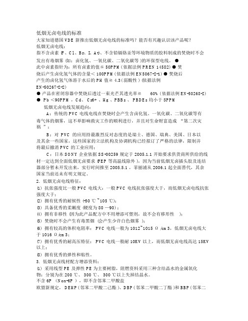 低烟无卤电线的标准