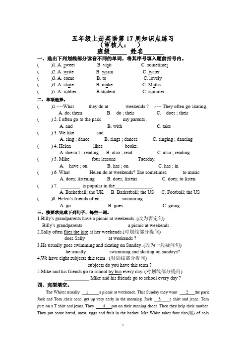 (译林版)五年级上册英语第17周知识点练习