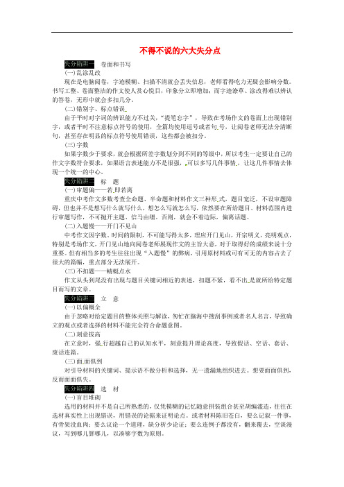重庆2019年中考语文试题第四部分作文专题二三大招成就满分作文不得不说的六大失分点素