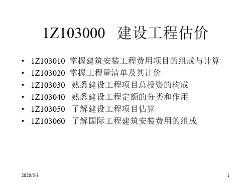 2019年Z建设工程估价