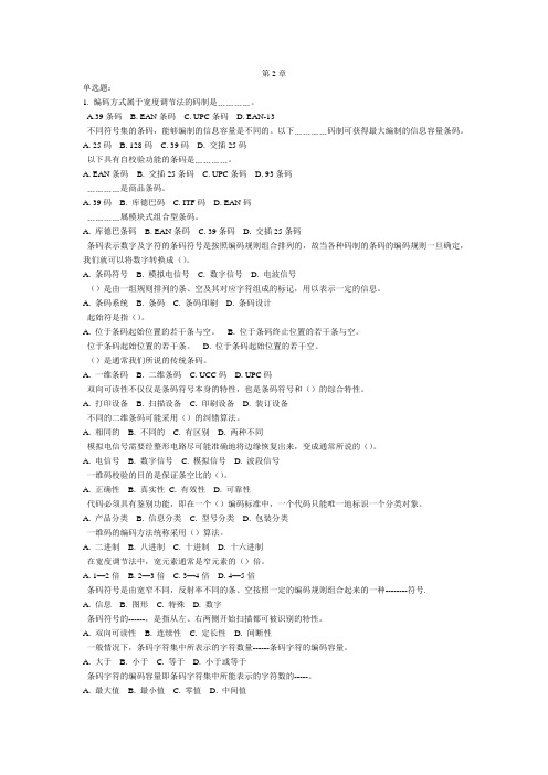 条码习题第2章