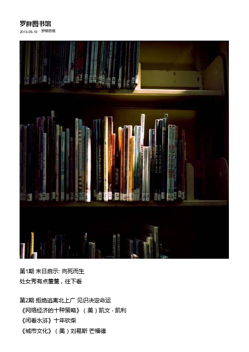 罗胖图书馆20130725