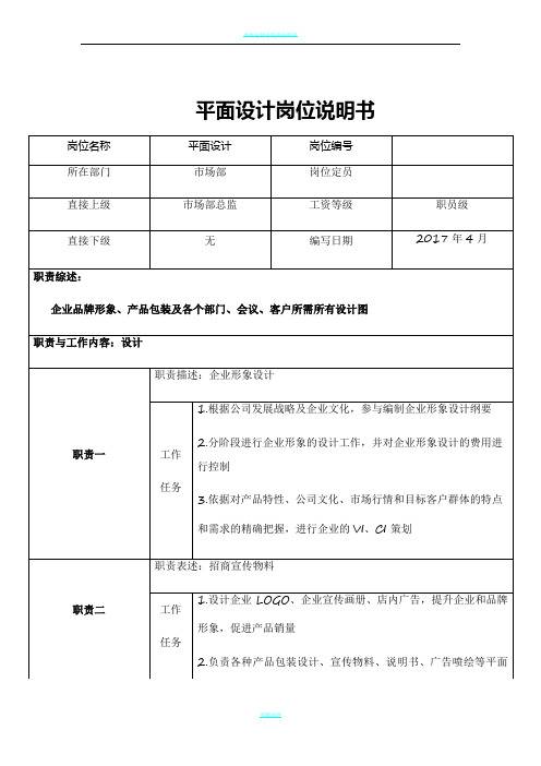 平面设计--岗位说明书
