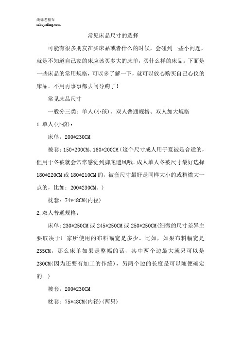 常见床品尺寸的选择