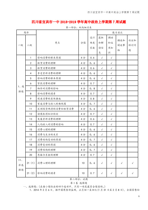四川省宜宾市一中高中上学期第7周试题