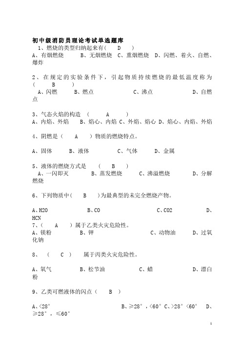 初中级消防员考试试题.doc