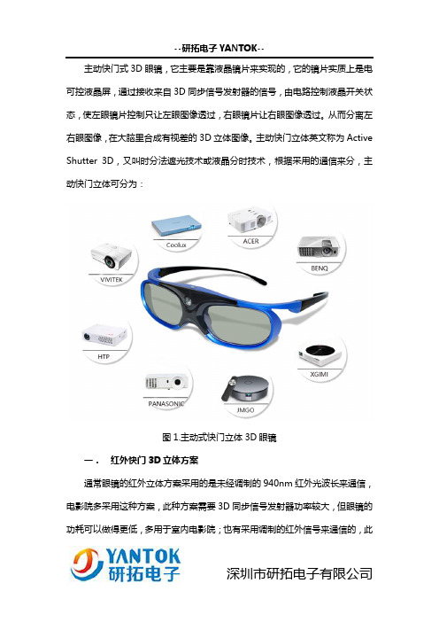 DLP快门式3d眼镜通用吗,主动式3D眼镜详细解答