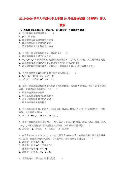 2019-2020学年九年级化学上学期10月份质检试题(含解析) 新人教版