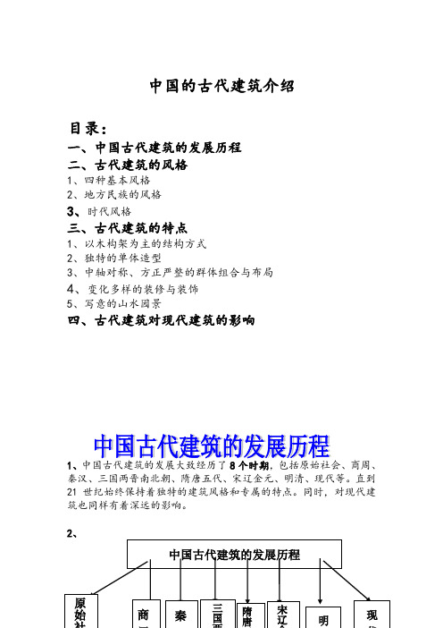 中国古代建筑的介绍