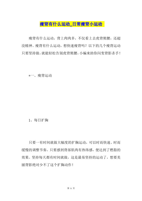 瘦背有什么运动日常瘦背小运动