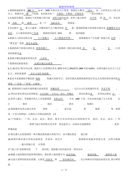 八年级上册地理总复习填空题答案