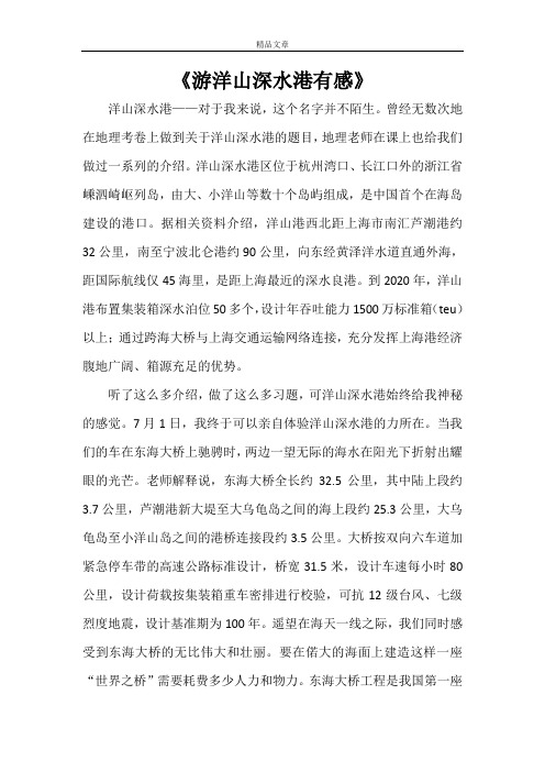 《游洋山深水港有感》