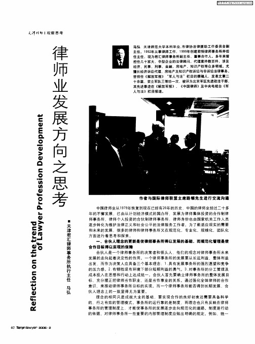律师业发展方向之思考