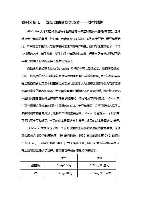 线性规划