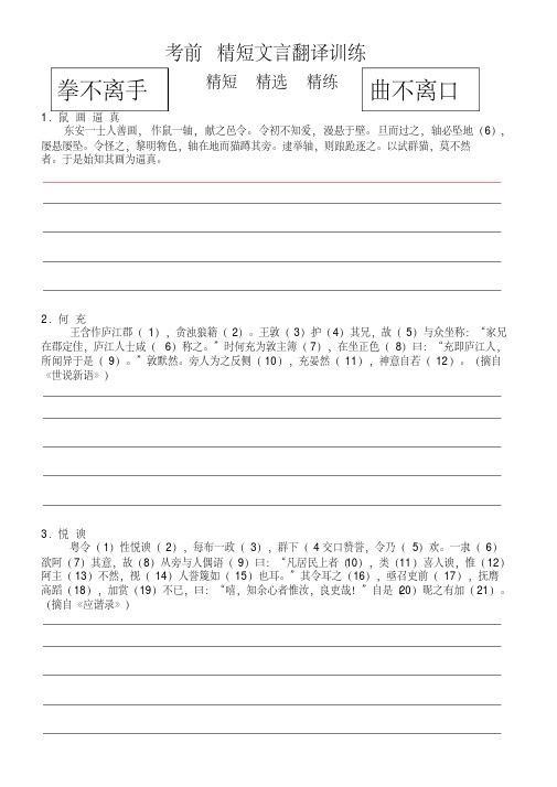高中语文短小文言文翻译训练