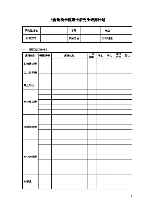 复旦大学硕士研究生培养计划.doc