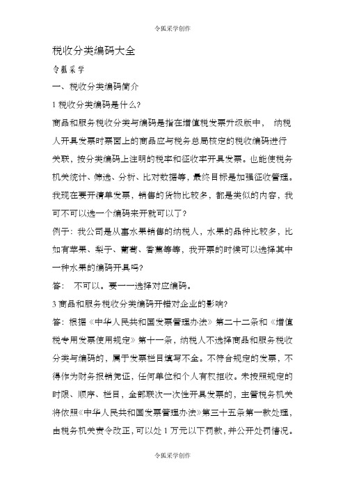 税收分类编码大全