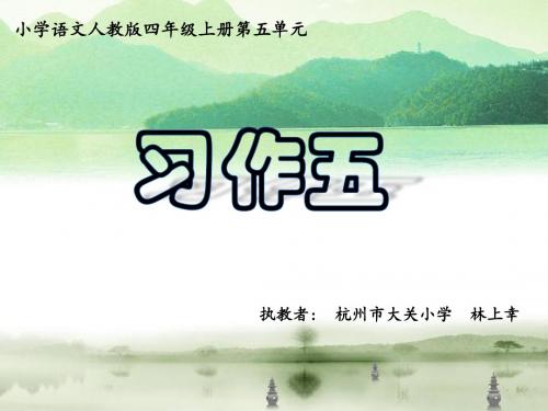 学写导游词(省一等奖)
