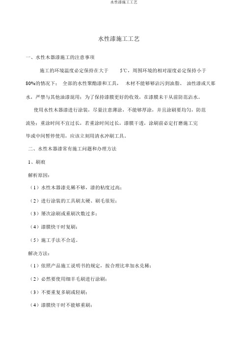 水性漆施工工艺