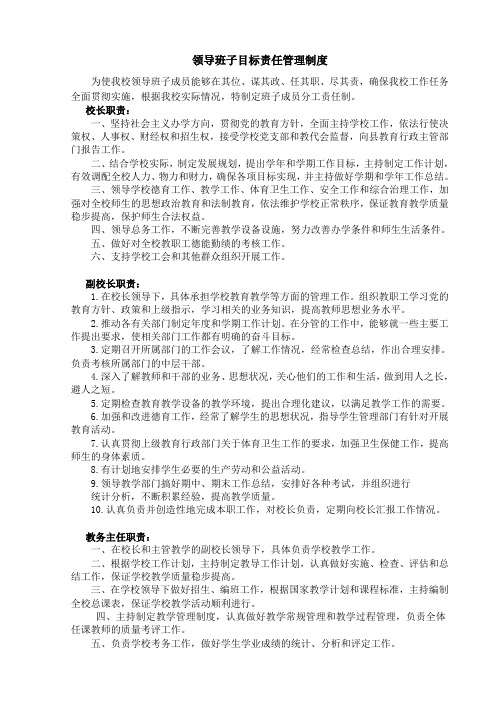领导班子目标责任管理制度