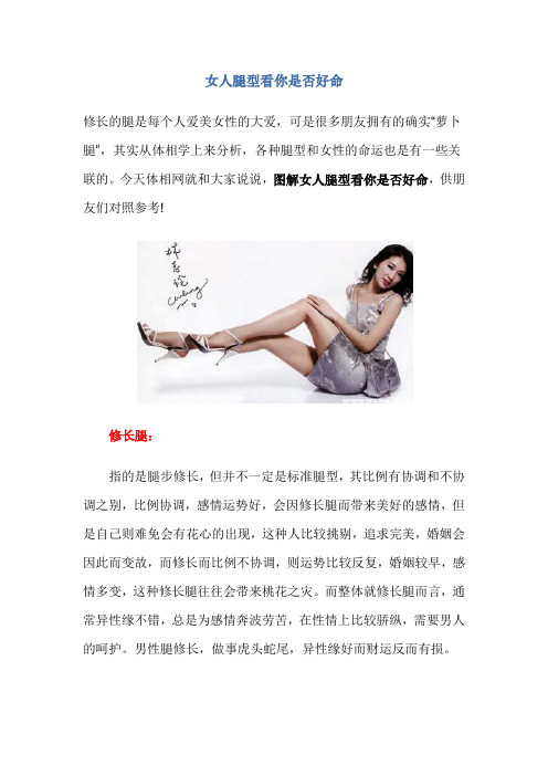 女人腿型看你是否好命