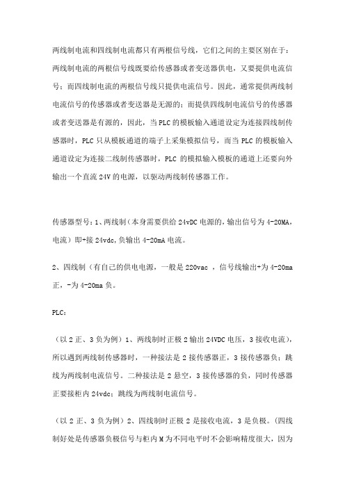 传感器二线制和四线制的区别