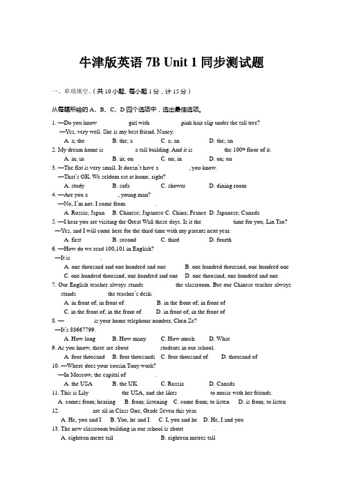 牛津版英语7B Unit 1单元测试题