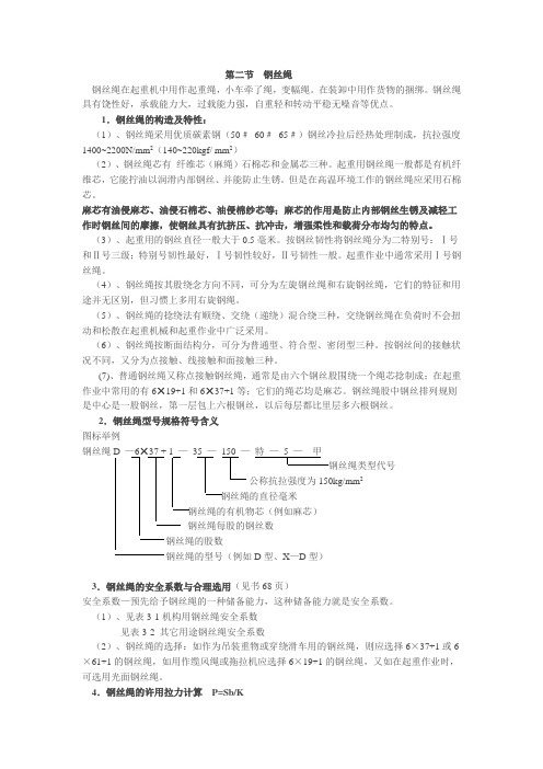 钢丝绳许用拉力计算