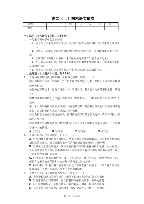 云南省 高二(上)期末语文试卷-(含答案)