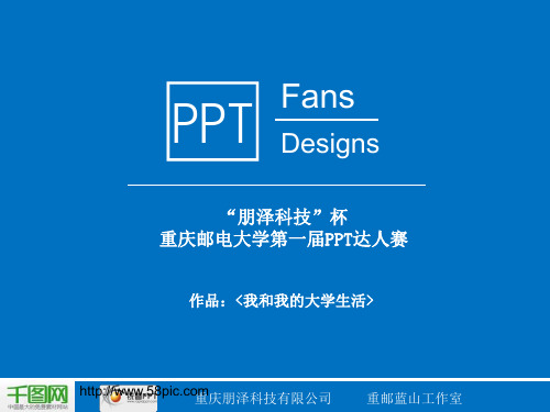 我和我的大学生活动态PPT模板