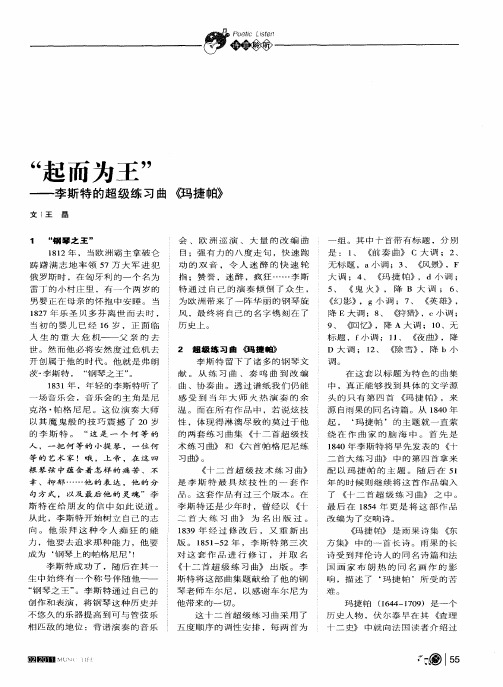 “起而为王”——李斯特的超级练习曲《玛捷帕》