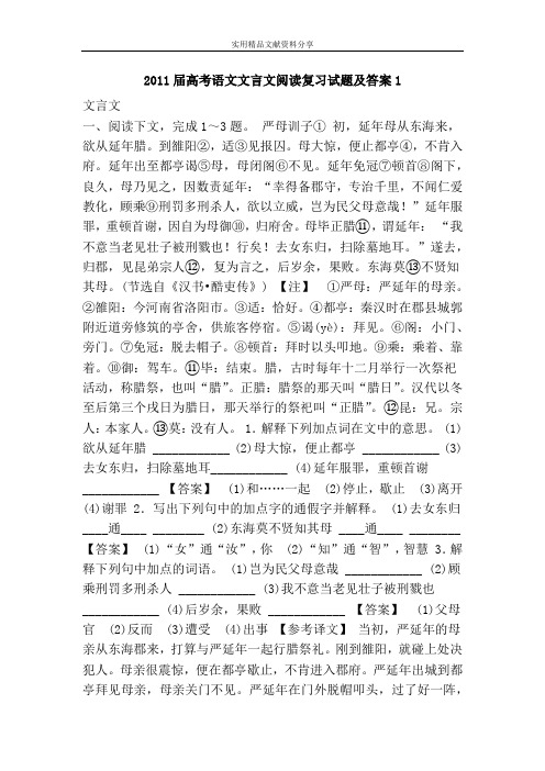 2011届高考语文文言文阅读复习试题及答案1