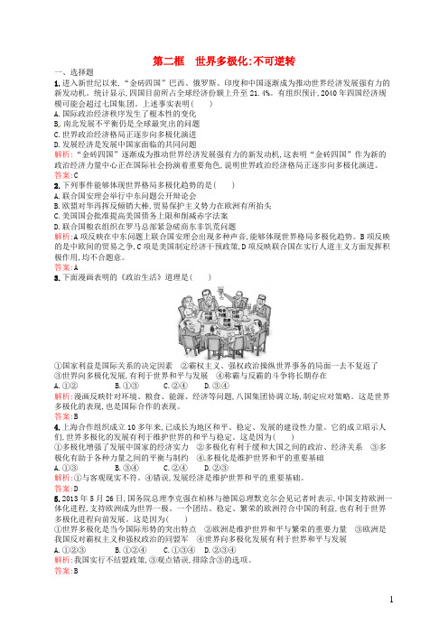 高中政治 4.9.2 世界多极化不可逆转练习题 新人教版必修2