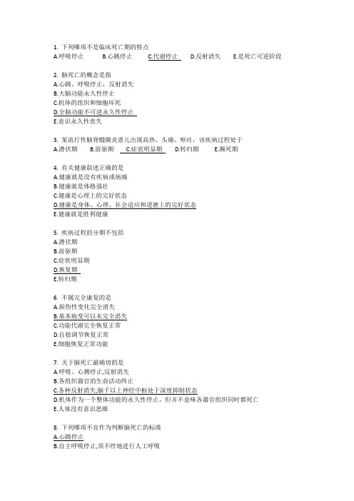医学基础(1)