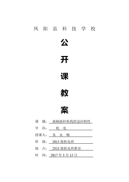 曲柄摇杆机构的急回特性zym汇编