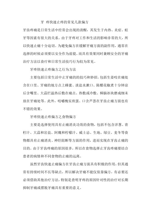 牙 疼快速止疼的常见几款偏方