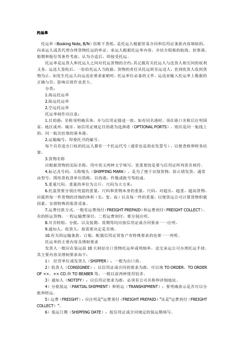 什么是托运单