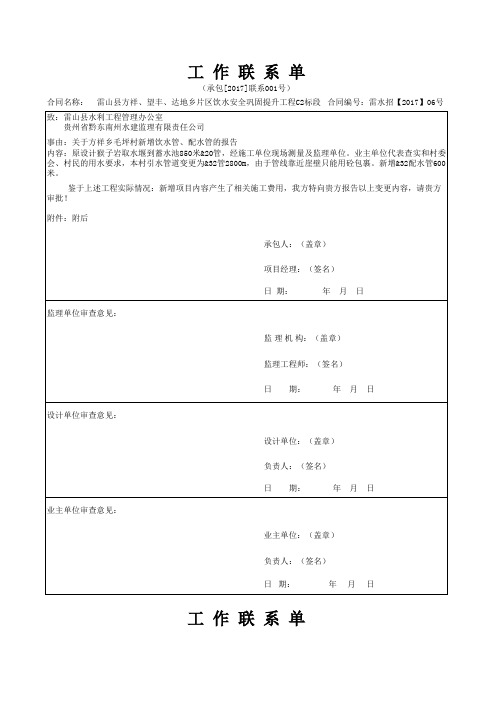 工程项目联系单